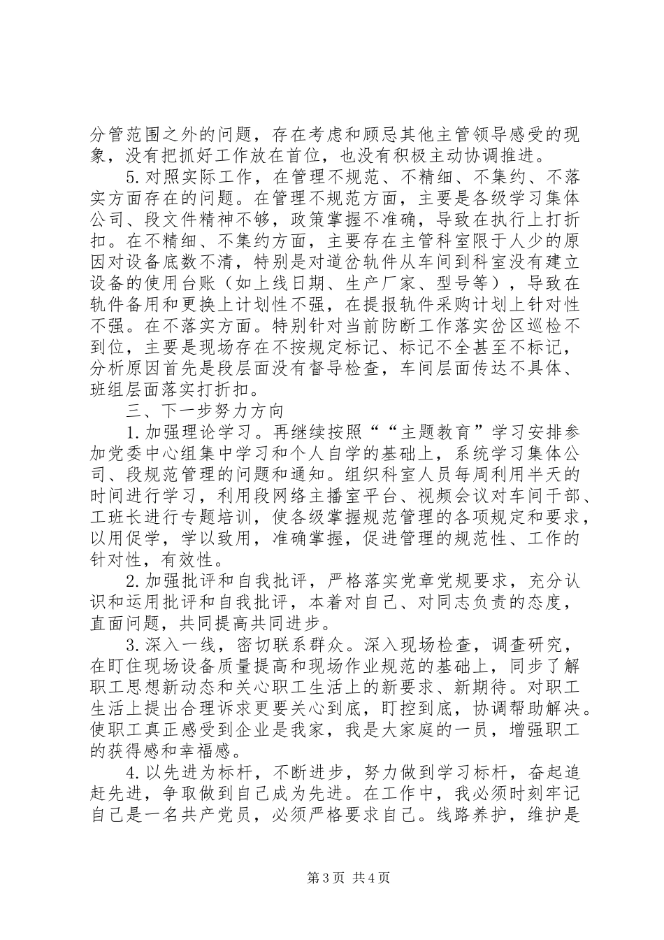 “查找差距、抓好落实”专题调研发言材料提纲_第3页