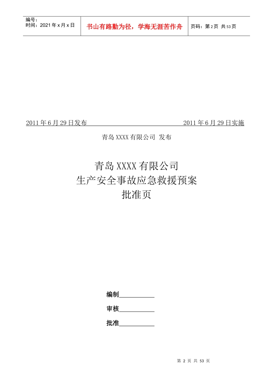 应急预案整改版本_第2页