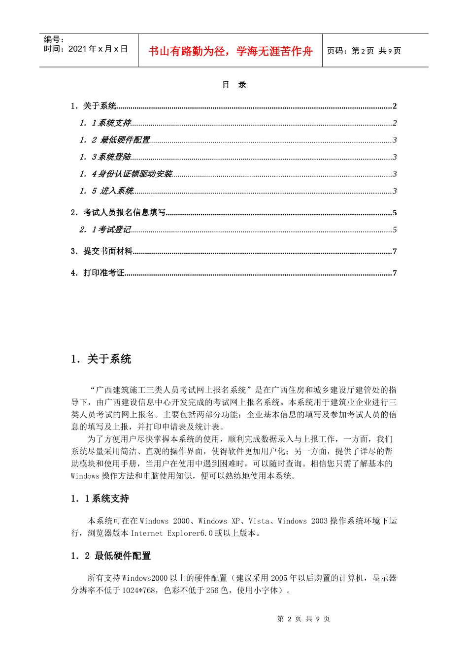 广西壮族自治区建筑企业资质管理系统使用说明(企业版)_第2页