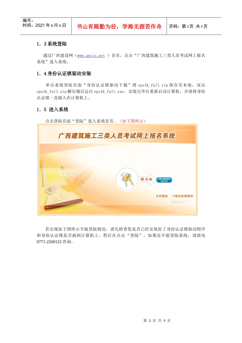 广西壮族自治区建筑企业资质管理系统使用说明(企业版)_第3页