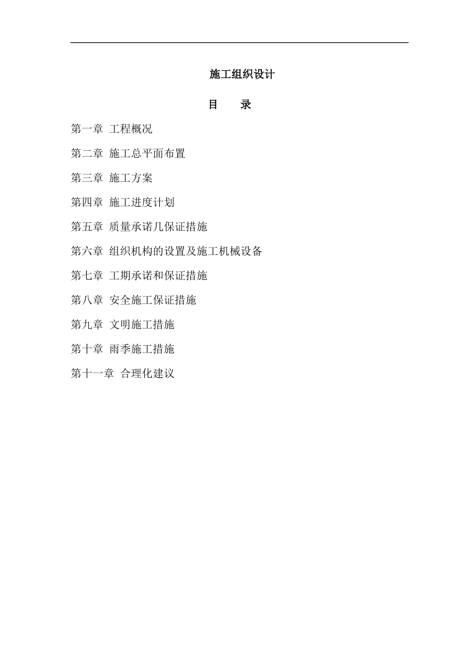 平整施工组织设计5_第1页