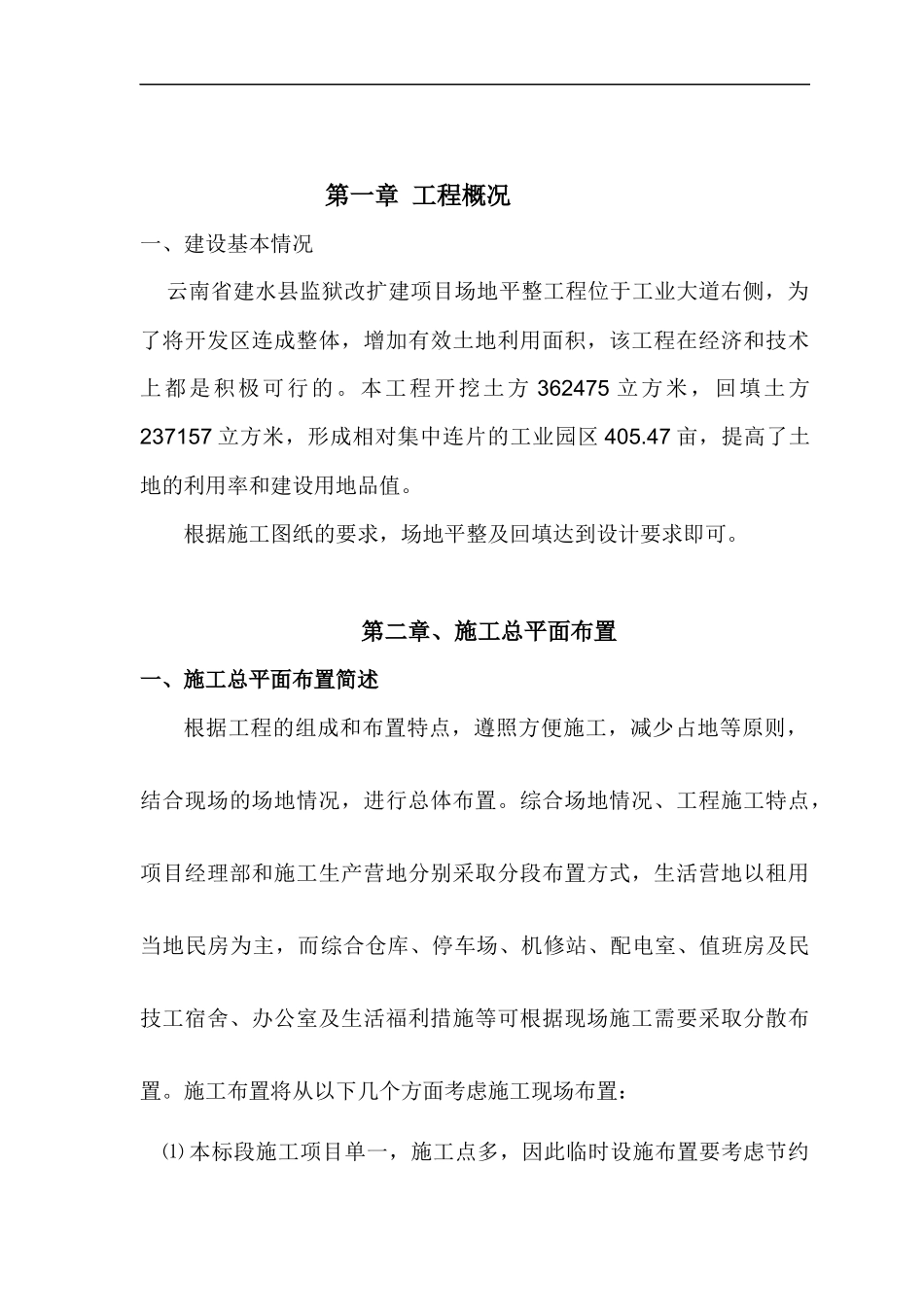 平整施工组织设计5_第2页