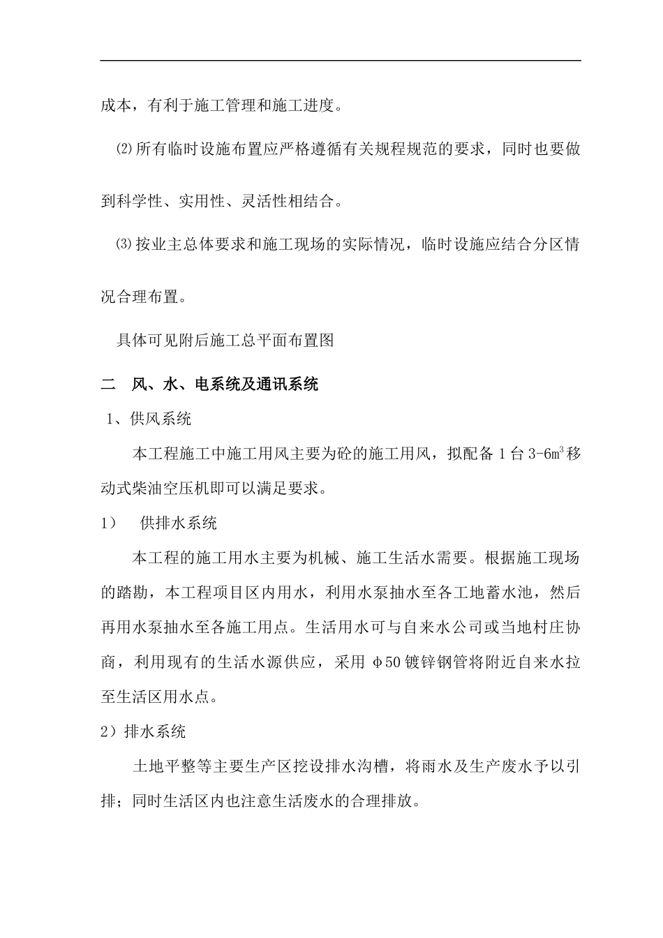 平整施工组织设计5_第3页