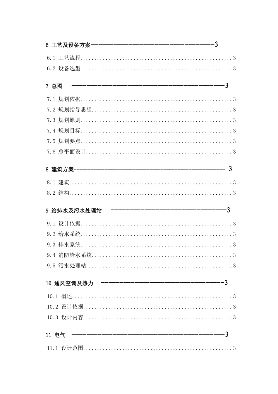 废钢回收加工配送建设项目可行性研究报告_第3页