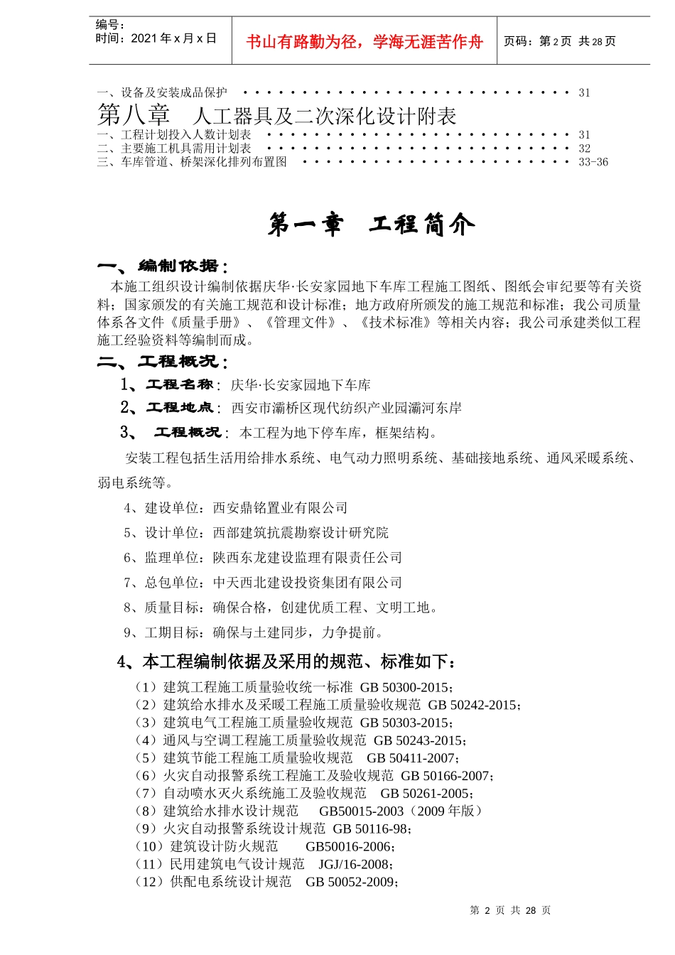 庆华·某汽车家园地下车库安装施工组织设计_第3页