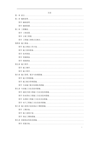 广州发展中心大厦机电分包工程(DOC108页)