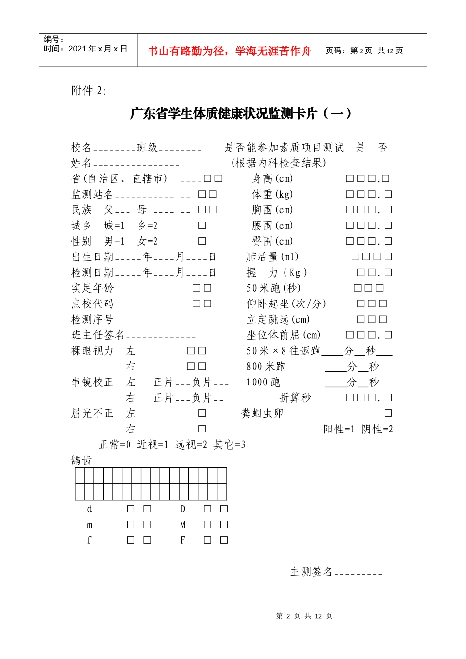 广东省学生体质健康监测检测项目表_第2页