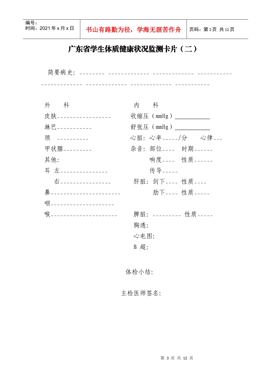 广东省学生体质健康监测检测项目表_第3页