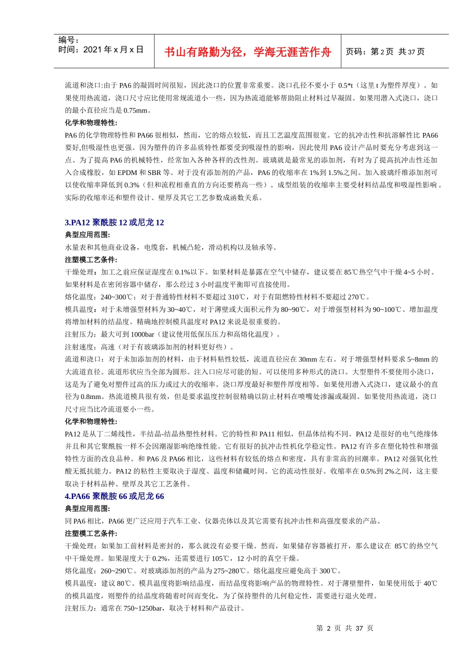 常用二十种塑胶介绍_第2页