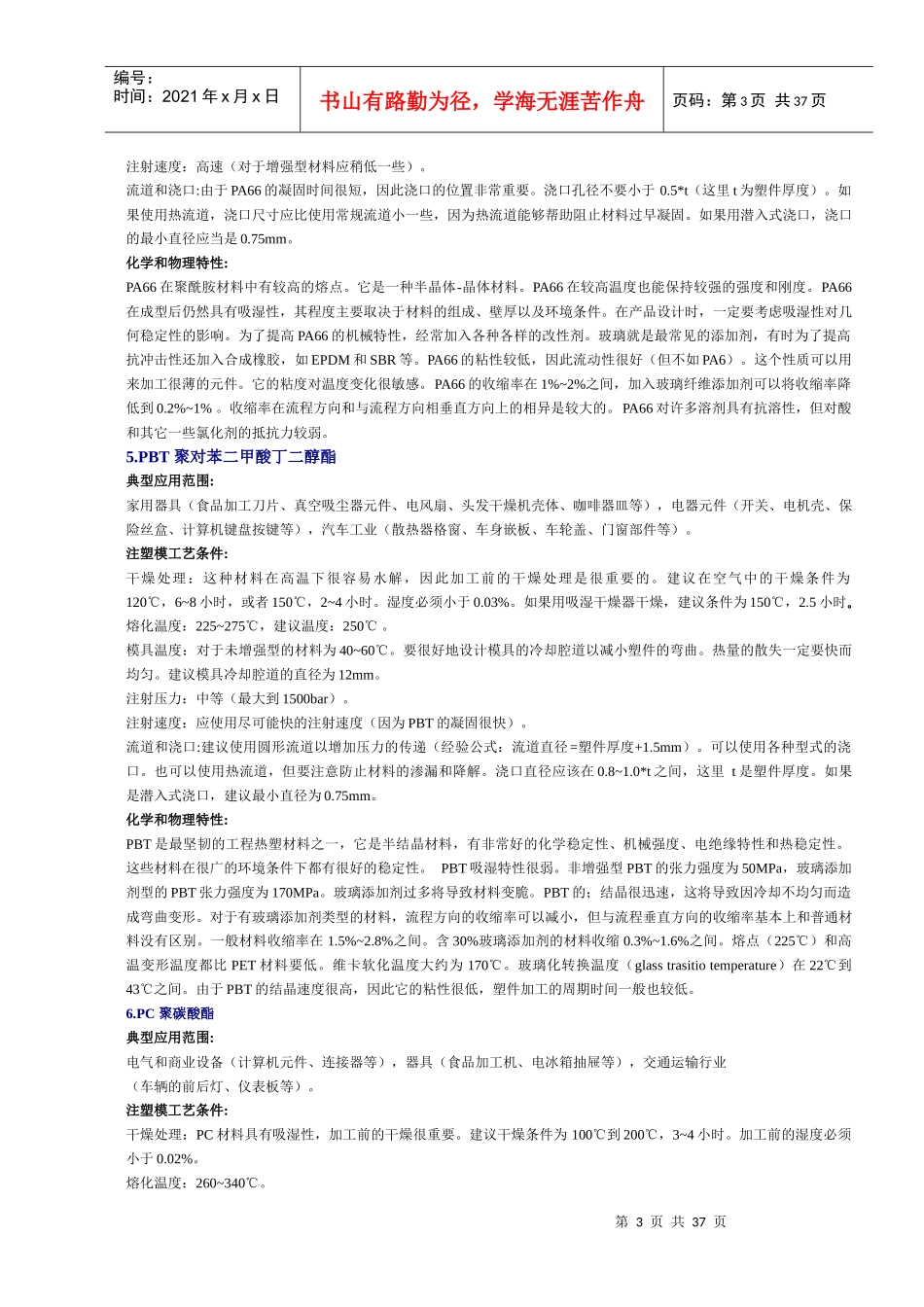 常用二十种塑胶介绍_第3页