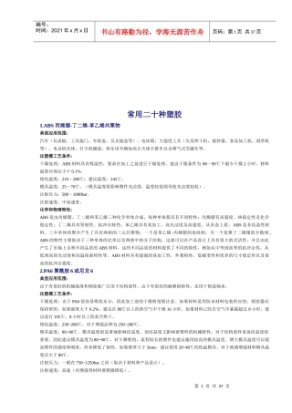 常用二十种塑胶介绍