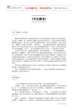 幽默是一种智慧