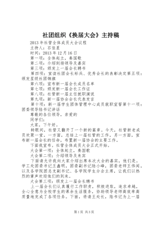 社团组织《换届大会》主持词