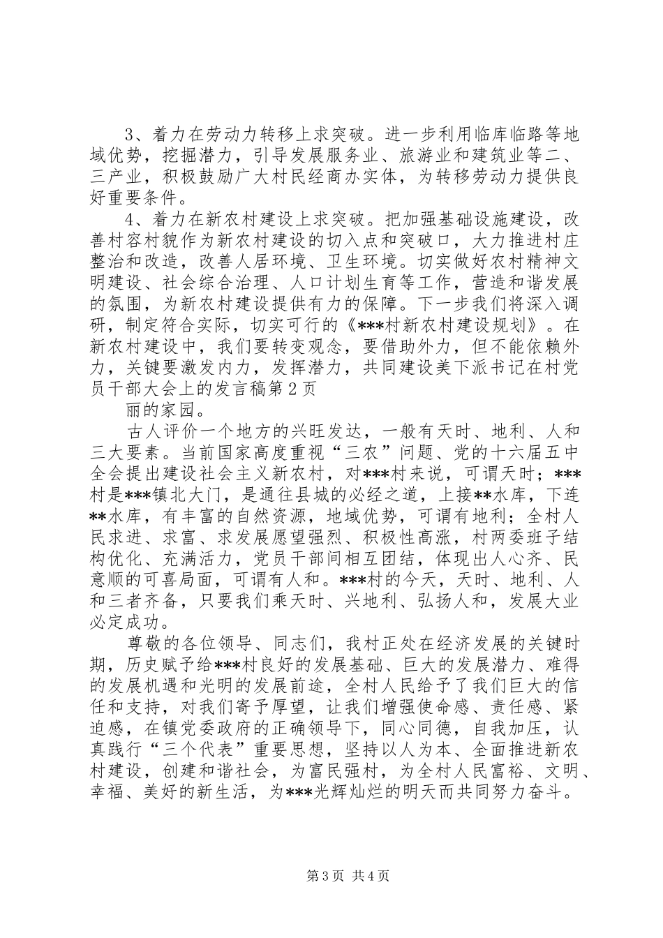下派书记在村党员干部大会上的发言_第3页