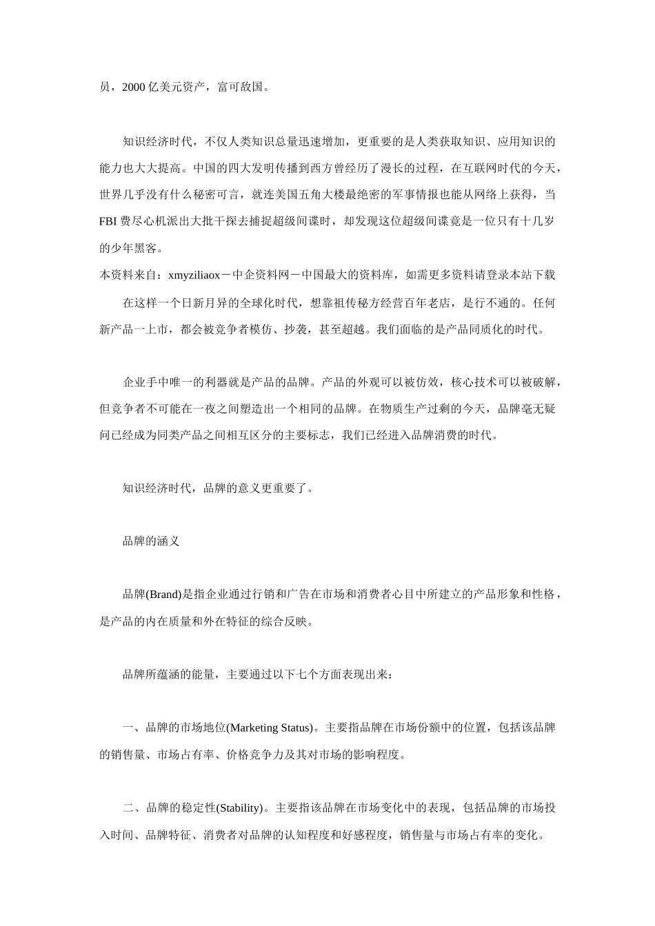广告策划方案分析_第2页