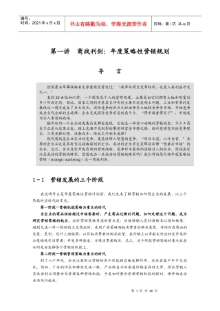 年度策略性营销规划机会与威胁分析