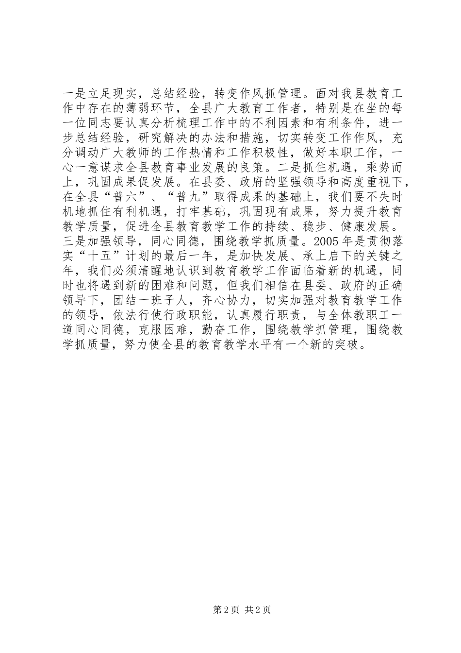 在县教育局任职会议上发言稿_第2页