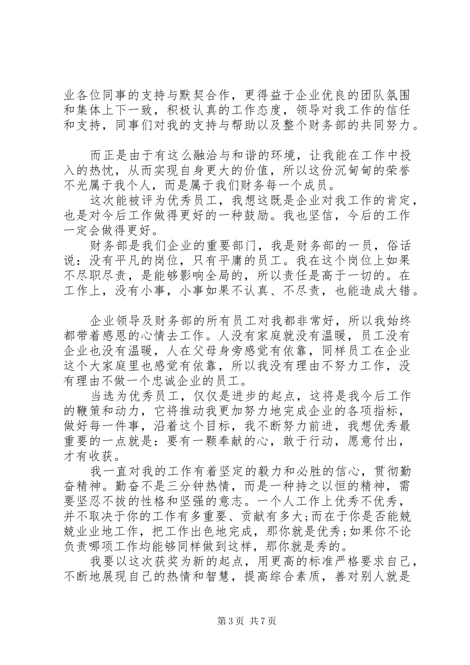 关于获奖发言_第3页