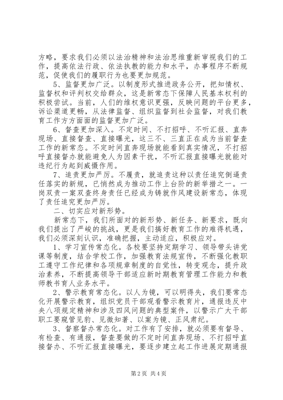 XX年教育局党风廉政建设会议发言_第2页