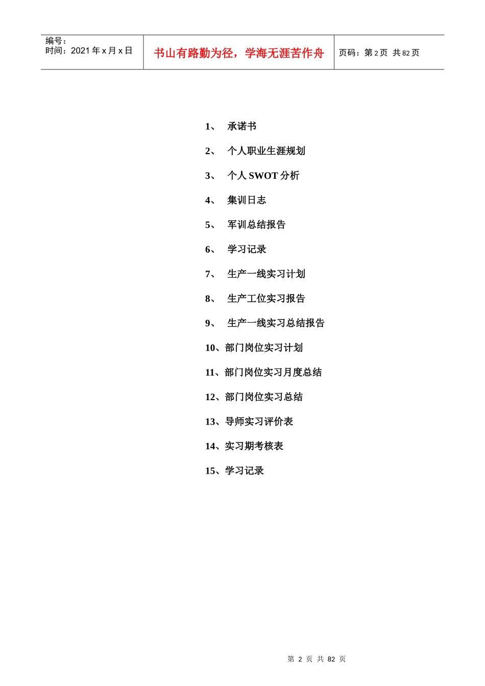 应届生(储备干部)学习发展手册_第3页