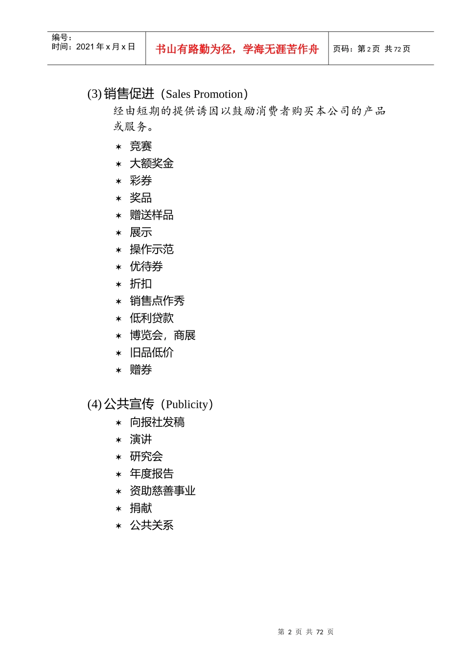 广告促销活动宣传策略_第2页