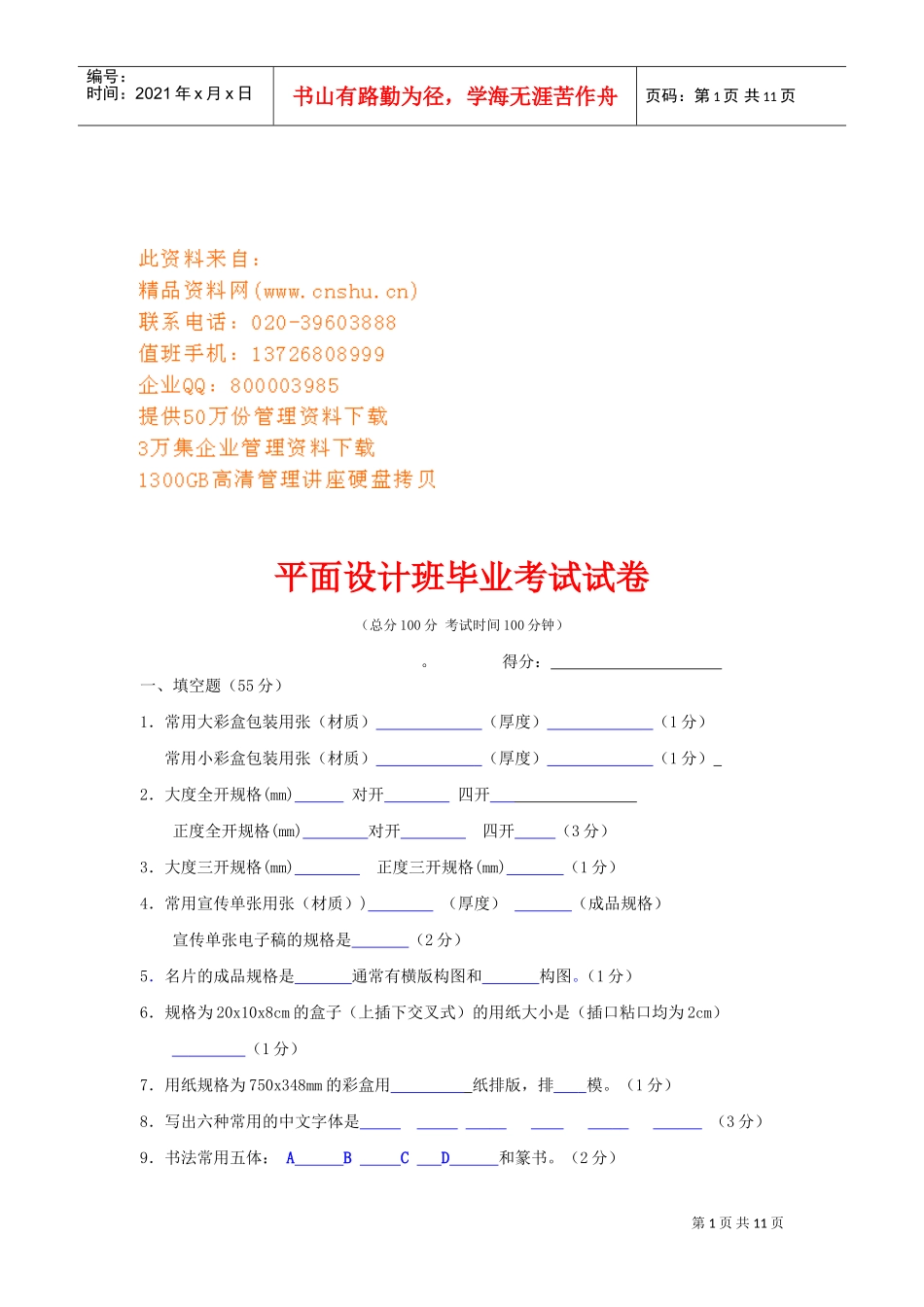 平面设计班毕业考试试卷_第1页