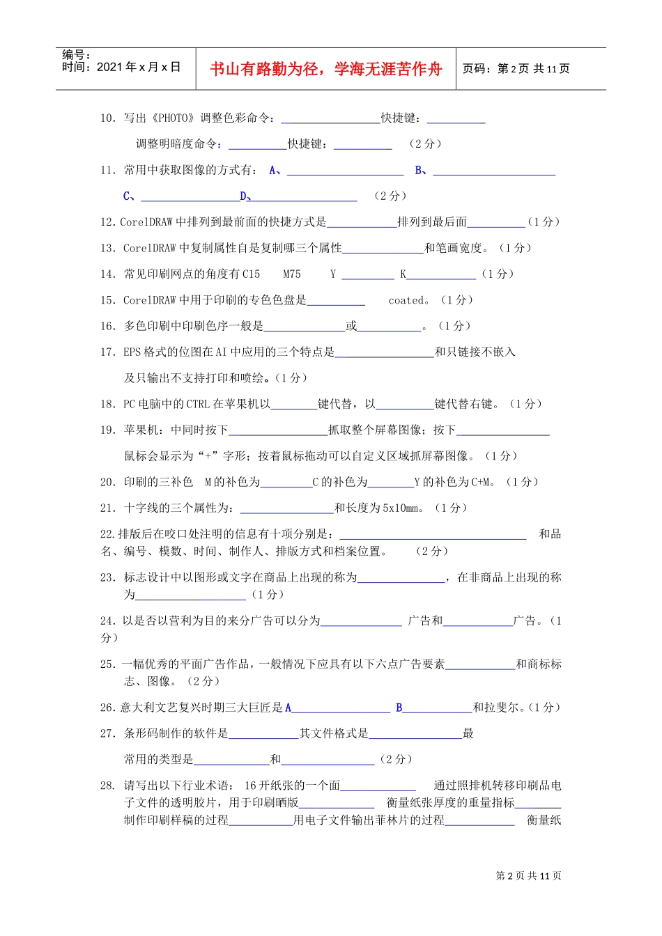 平面设计班毕业考试试卷_第2页