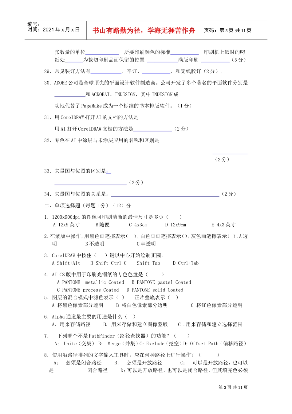 平面设计班毕业考试试卷_第3页