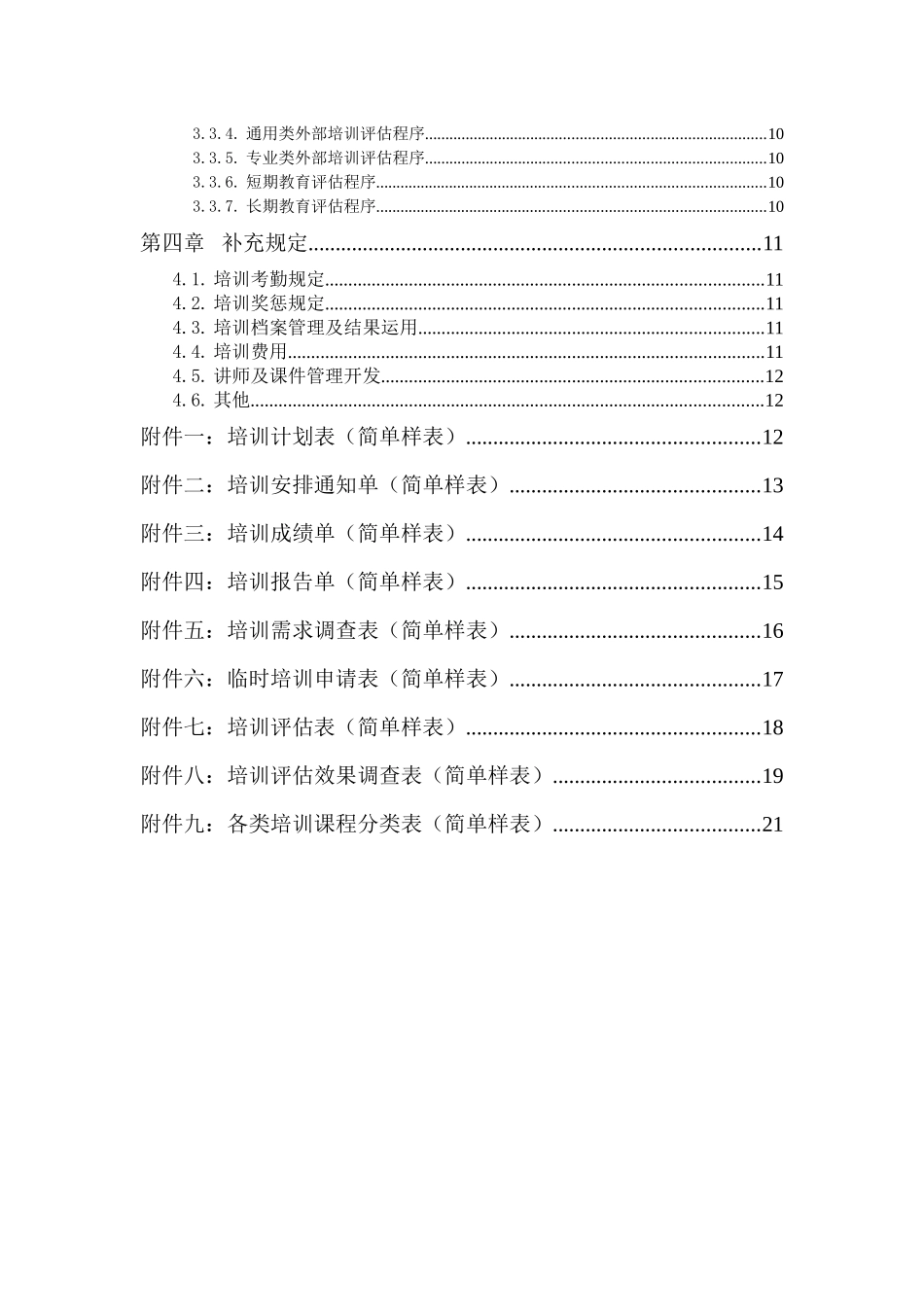 广州股份有限公司培训管理办法_第3页