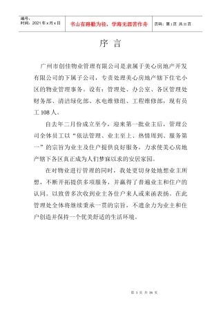 广州某物业公司管理手册
