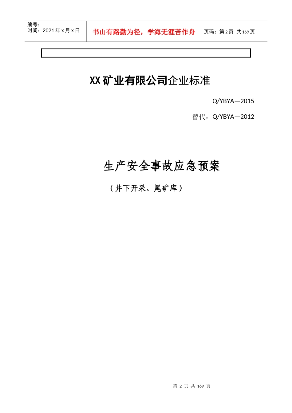 应急预案改改_第2页