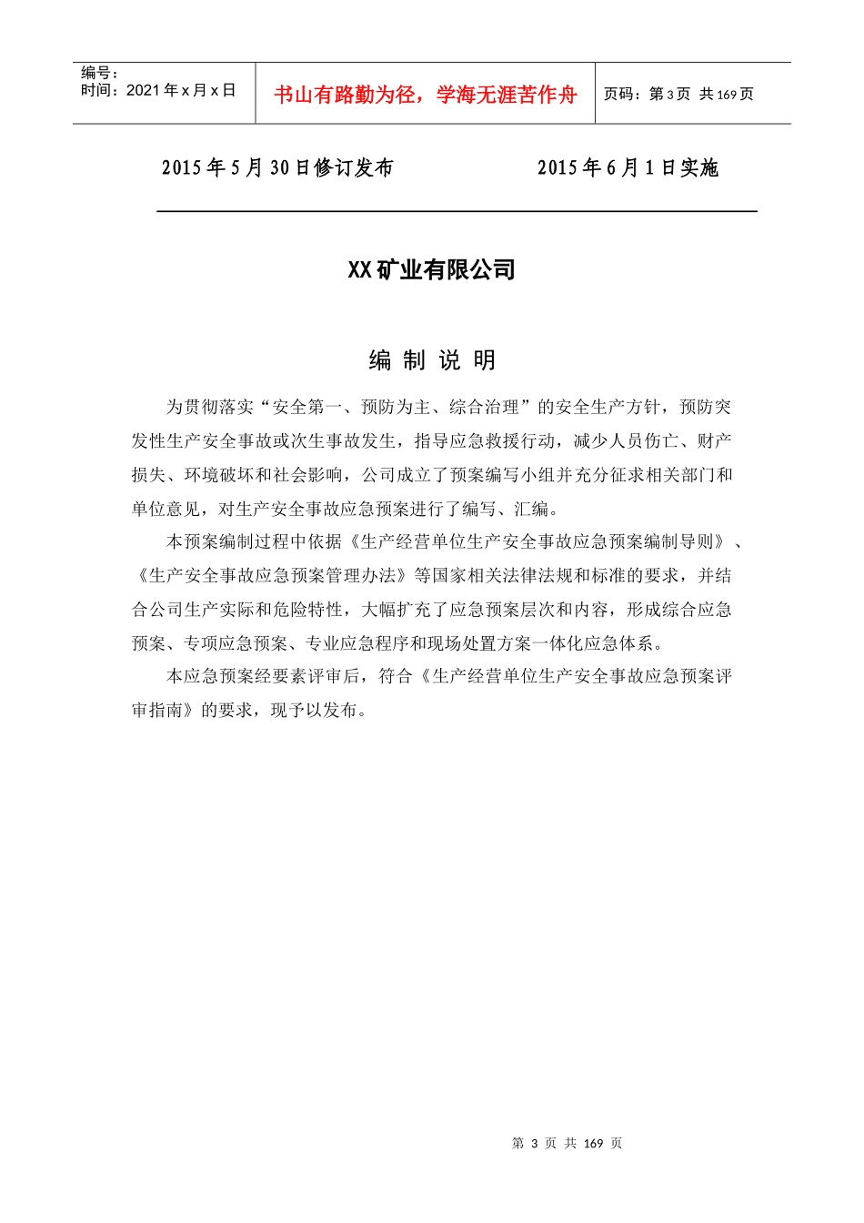 应急预案改改_第3页