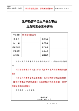 应急预案改改