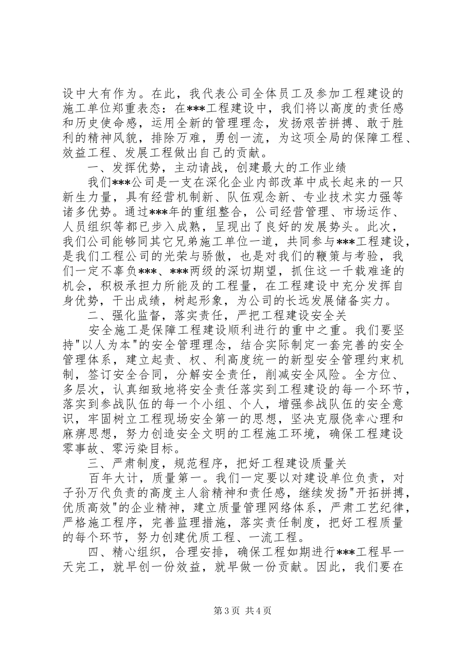 单位表态发言_第3页