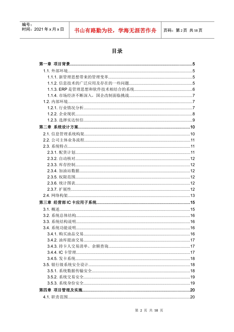广州石油企业集团有限公司信息管理项目方案_第2页