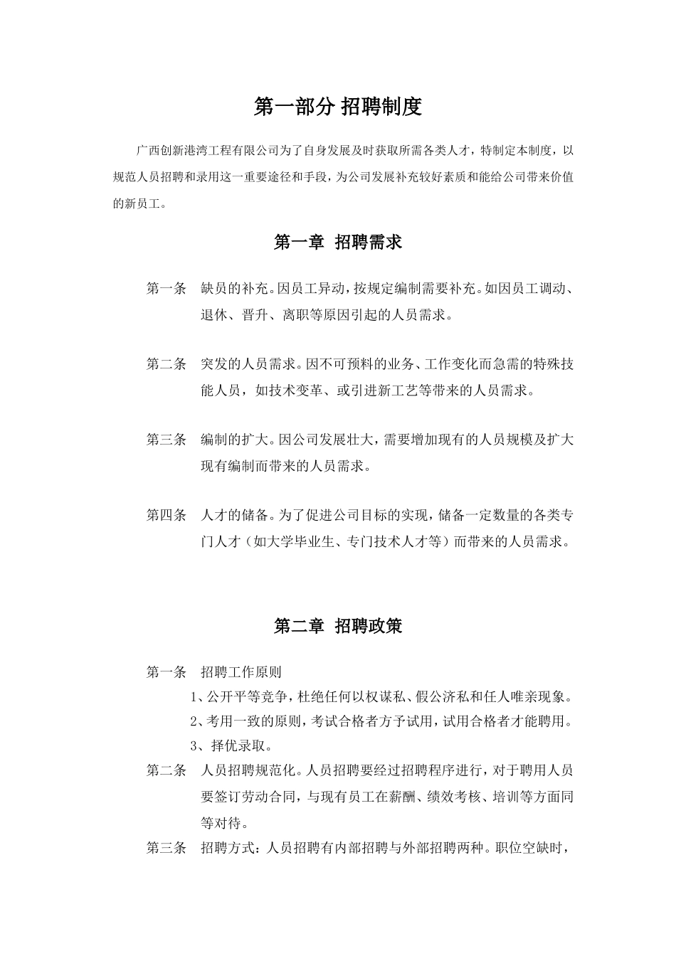 广西某某工程公司人力资源管理制度_第3页