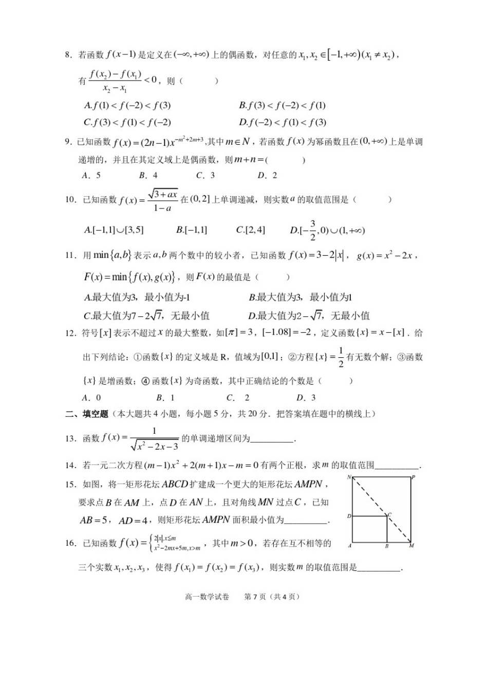 安徽省池州市第一中学2020-2021学年高一第一学期期中考试数学试卷_第2页