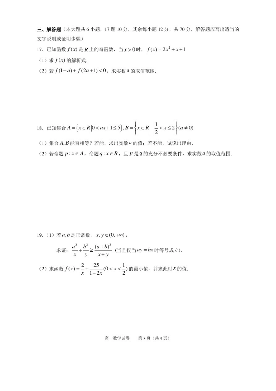 安徽省池州市第一中学2020-2021学年高一第一学期期中考试数学试卷_第3页