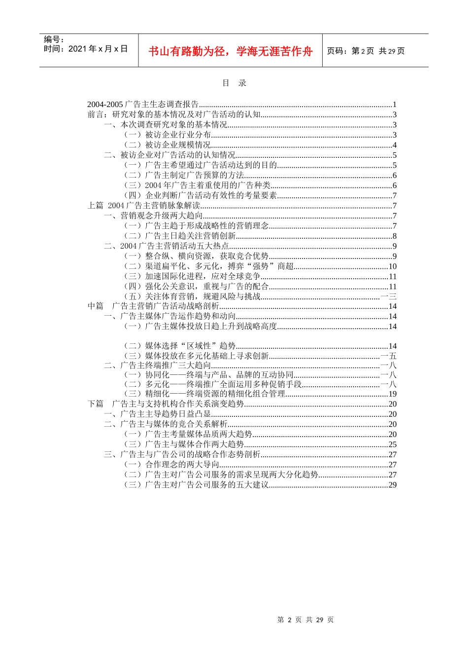 广告主生态调查报告_第2页