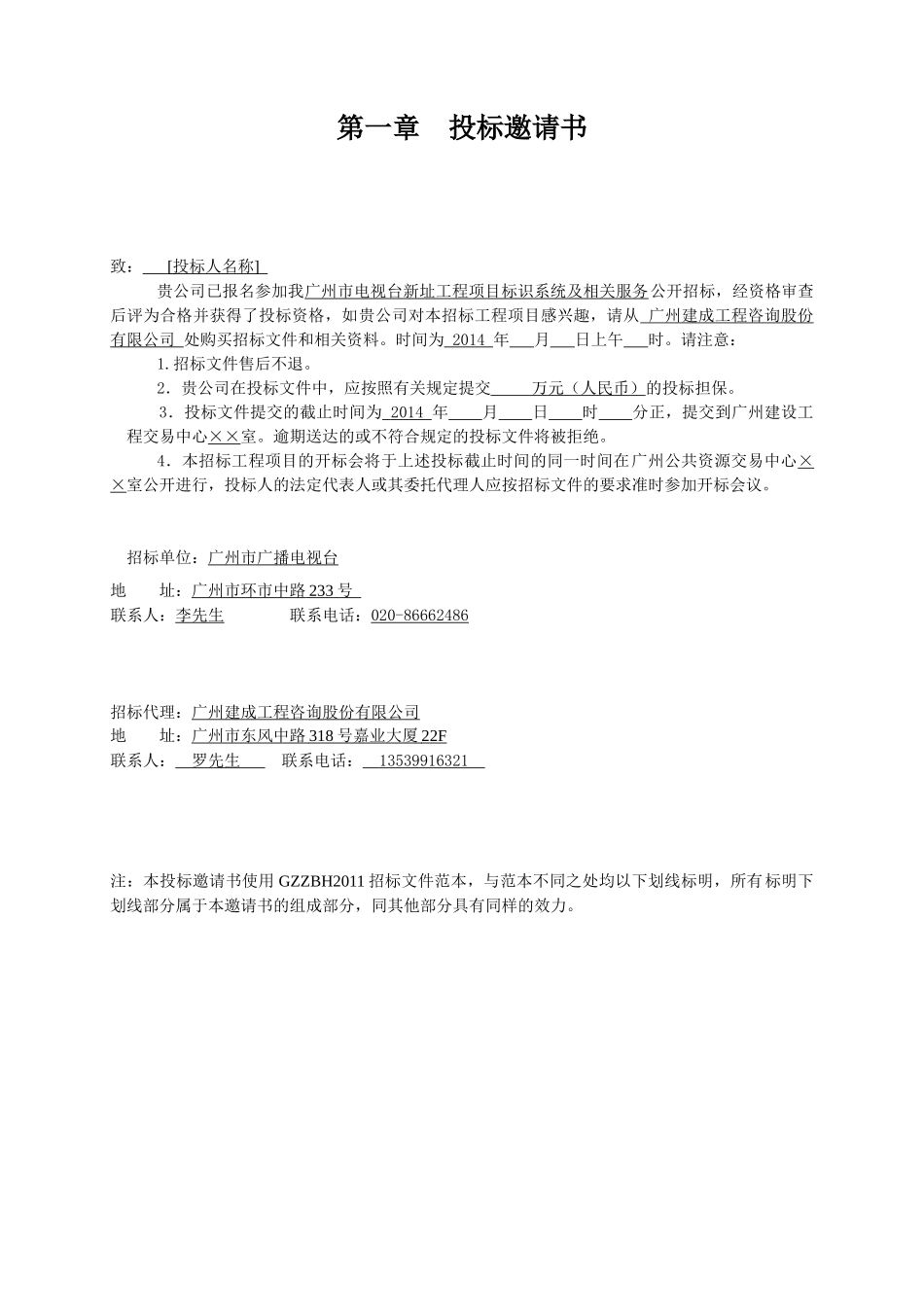 广州市电视台新址工程项目_第3页