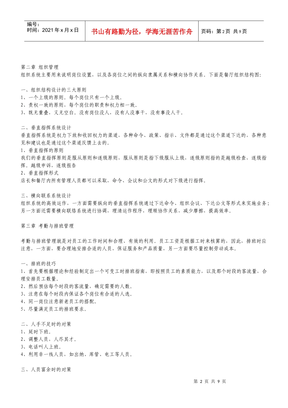 店长管理手册_第2页