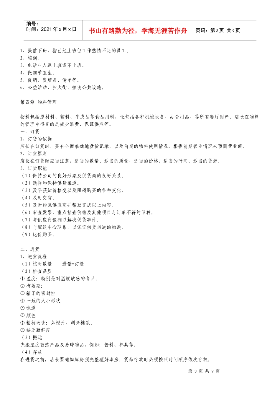 店长管理手册_第3页