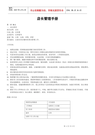 店长管理手册