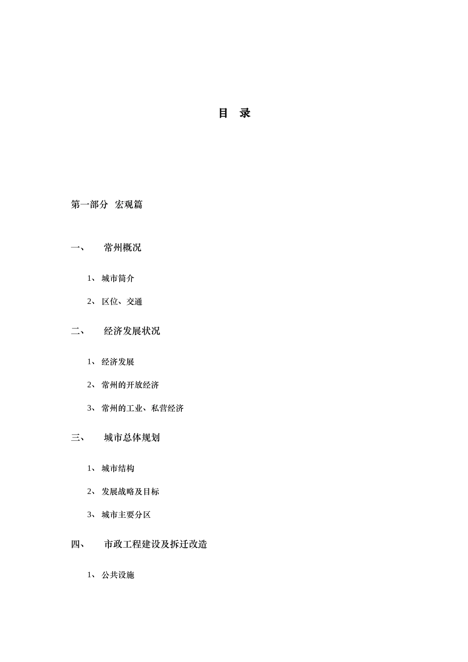 常州青龙生活区项目管理策划方案_第2页