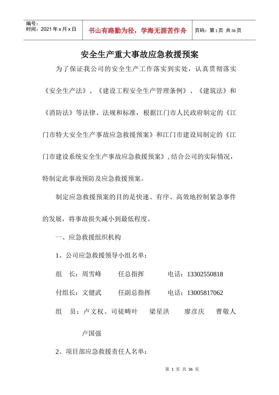 广东金辉华工程有限公司_第1页