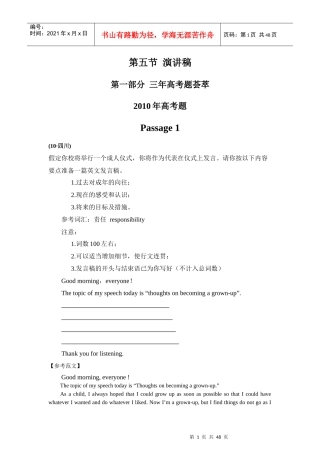 年高考年模拟试题汇编-书面表达 第五节 演讲稿