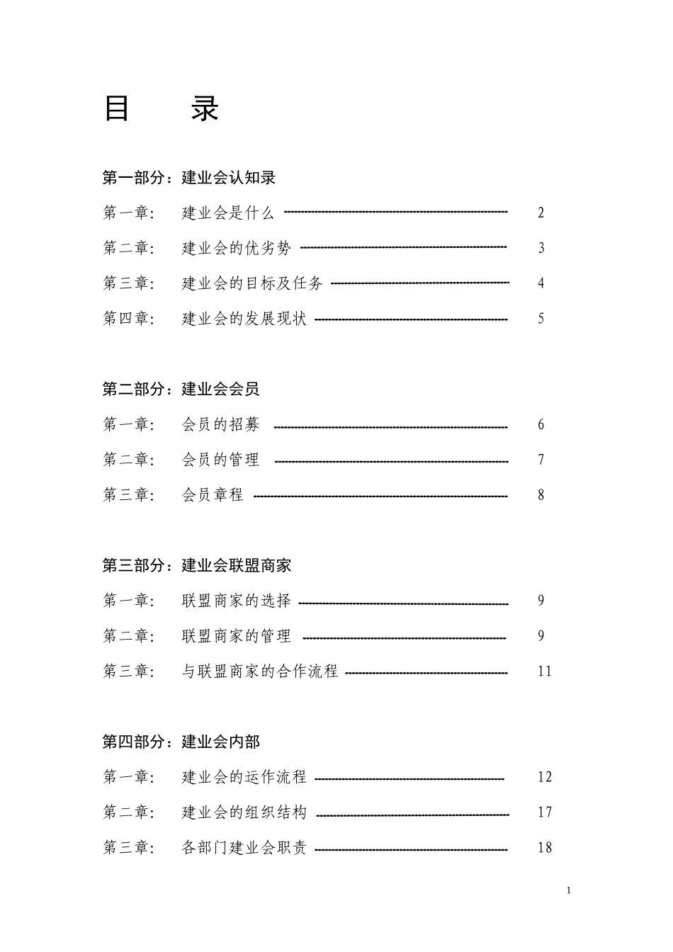 建业会运作流程(集团)_第2页