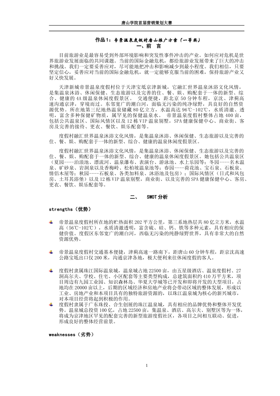 帝景温泉度假村唐山推广方案(一等奖)_第2页