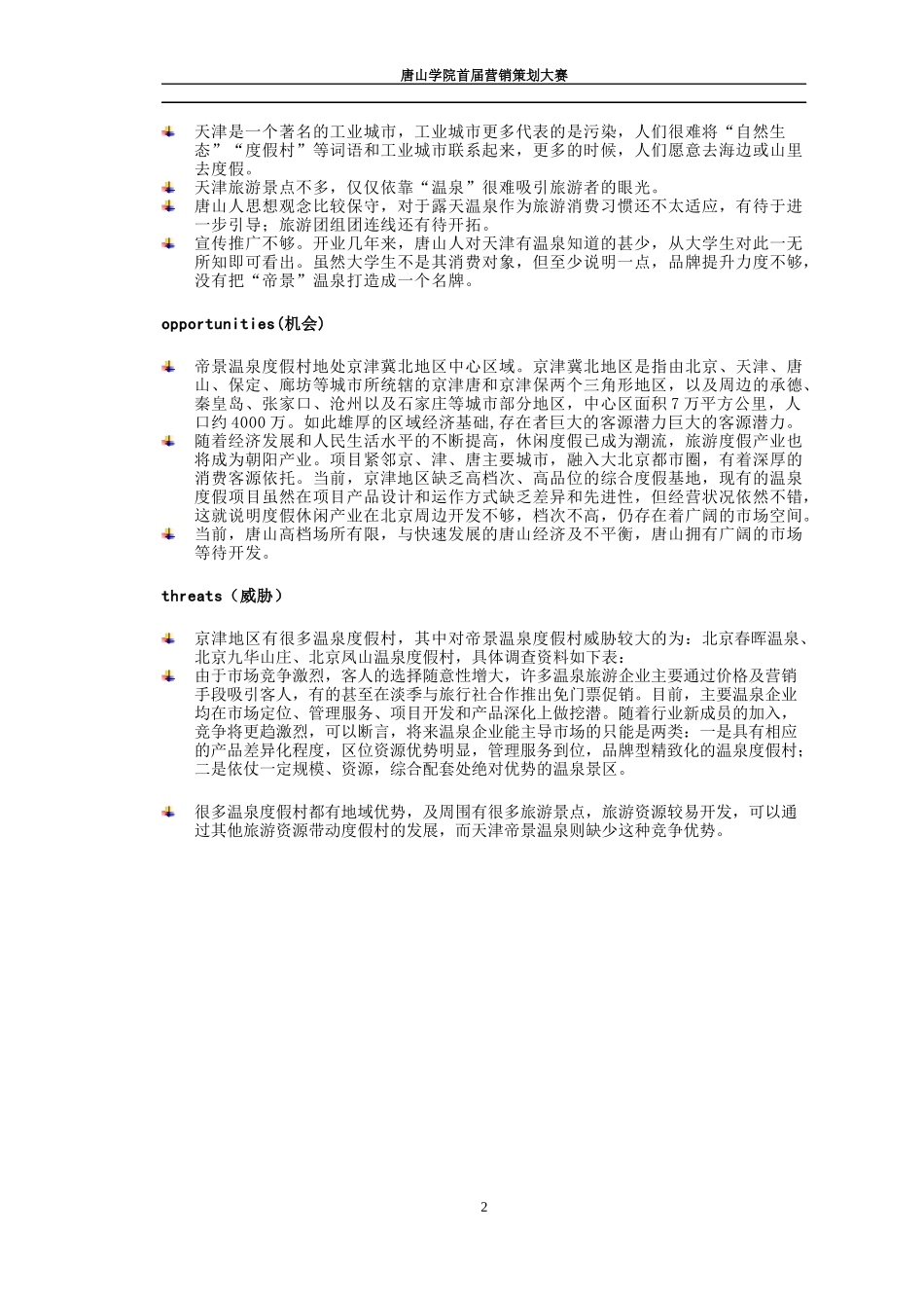 帝景温泉度假村唐山推广方案(一等奖)_第3页