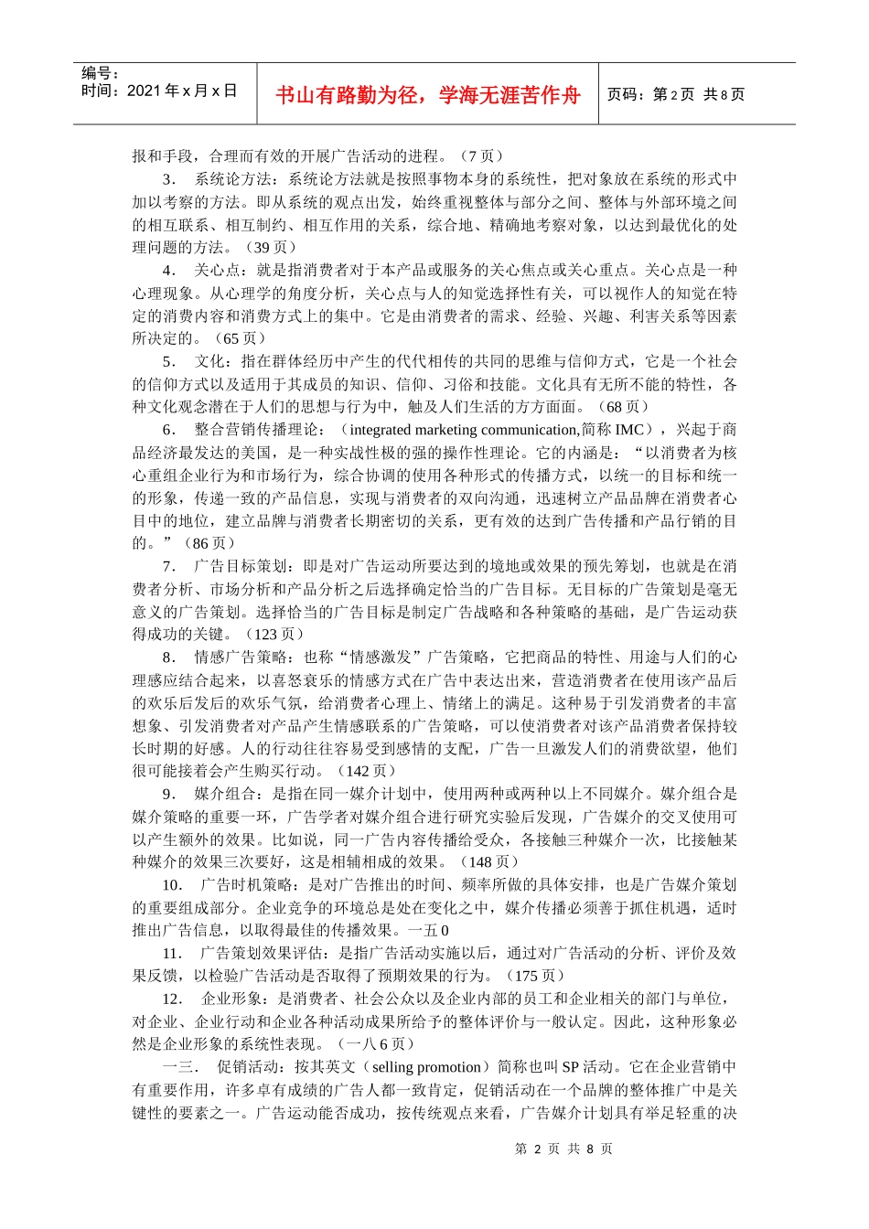 广告策划听课经典笔记_第2页